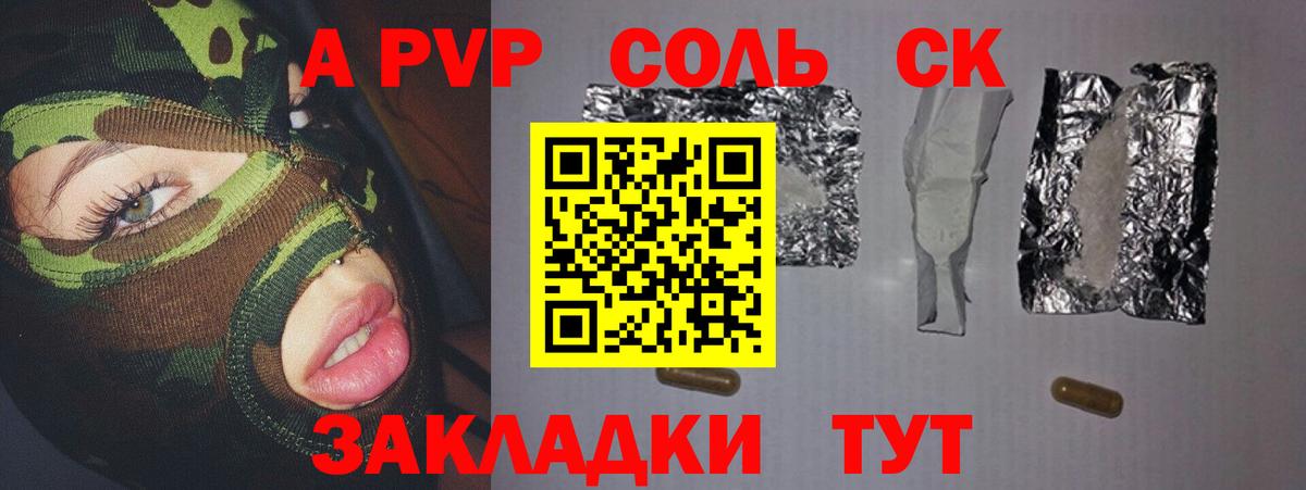 Чусовой  A PVP Crystall  Вход с VPN  А ПВП СК  Alpha-PVP СК КРИС 