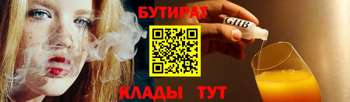Бутират оксана Чусовой