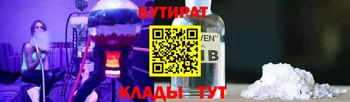 Бутират  Вход с VPN  Чусовой  БУТИРАТ оксибутират 