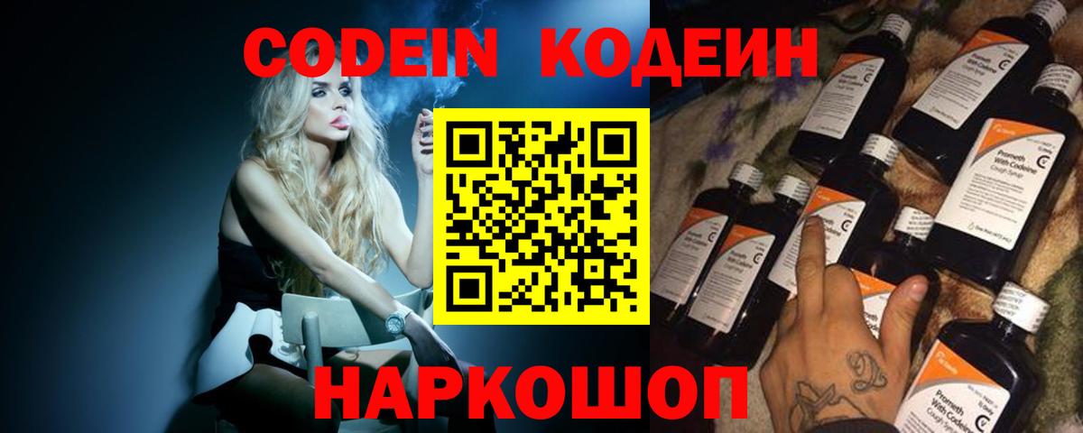 Чусовой  Codein Purple Drank  Кодеин Purple Drank  Вход с VPN 