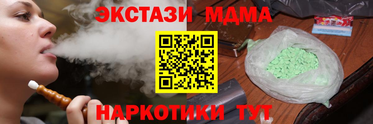 Чусовой  MDMA кристаллы  Вход с VPN  MDMA молли 