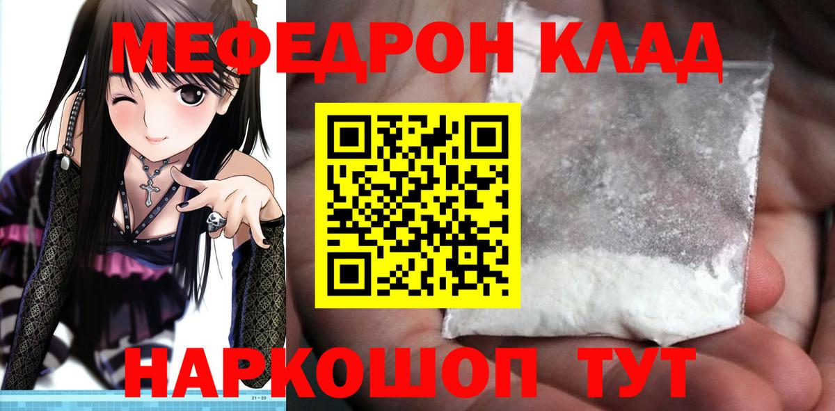 Меф мяу мяу мука Чусовой