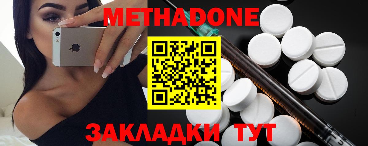 МЕТАДОН methadone Чусовой